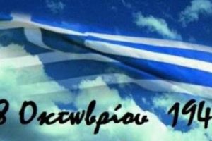 Εκπρόσωπος της Κυβέρνησης για τον Εορτασμό της Εθνικής Επετείου 28ης Οκτωβρίου στην Καστοριά.