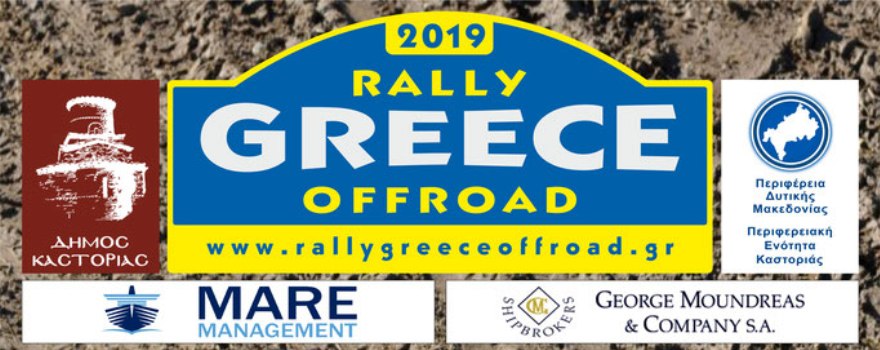 εικόνα από αφίσα Rally Greece Offroad