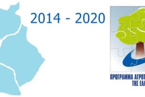 εικόνα Πρόγραμμα Αγροτικής Ανάπτυξης 2014-2020