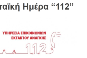 Ευρωπαϊκή Μέρα 112
