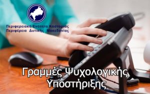εικόνα τηλεφώνου για ψυχολογική υποστήριξη