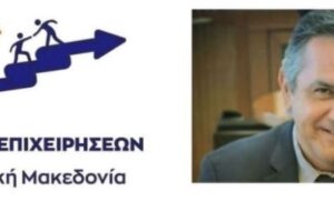περιφερειάρχης δυτικής μακεδονίας Γιώργος Κασαπίδης