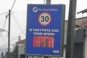 πινακίδα ταχύτητας