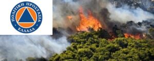 πυρκαγιά σε δάσος_σήμα πολιτικής προστασίας