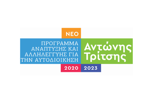 ΑΝΤΩΝΗΣ ΤΡΙΤΣΗΣ 