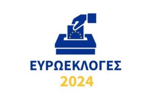 ευρωεκλογές