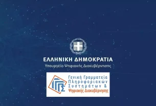 υπουργειο ψηφιακης διακυβερνησης