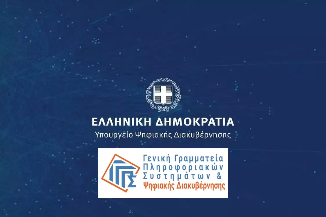 υπουργειο ψηφιακης διακυβερνησης