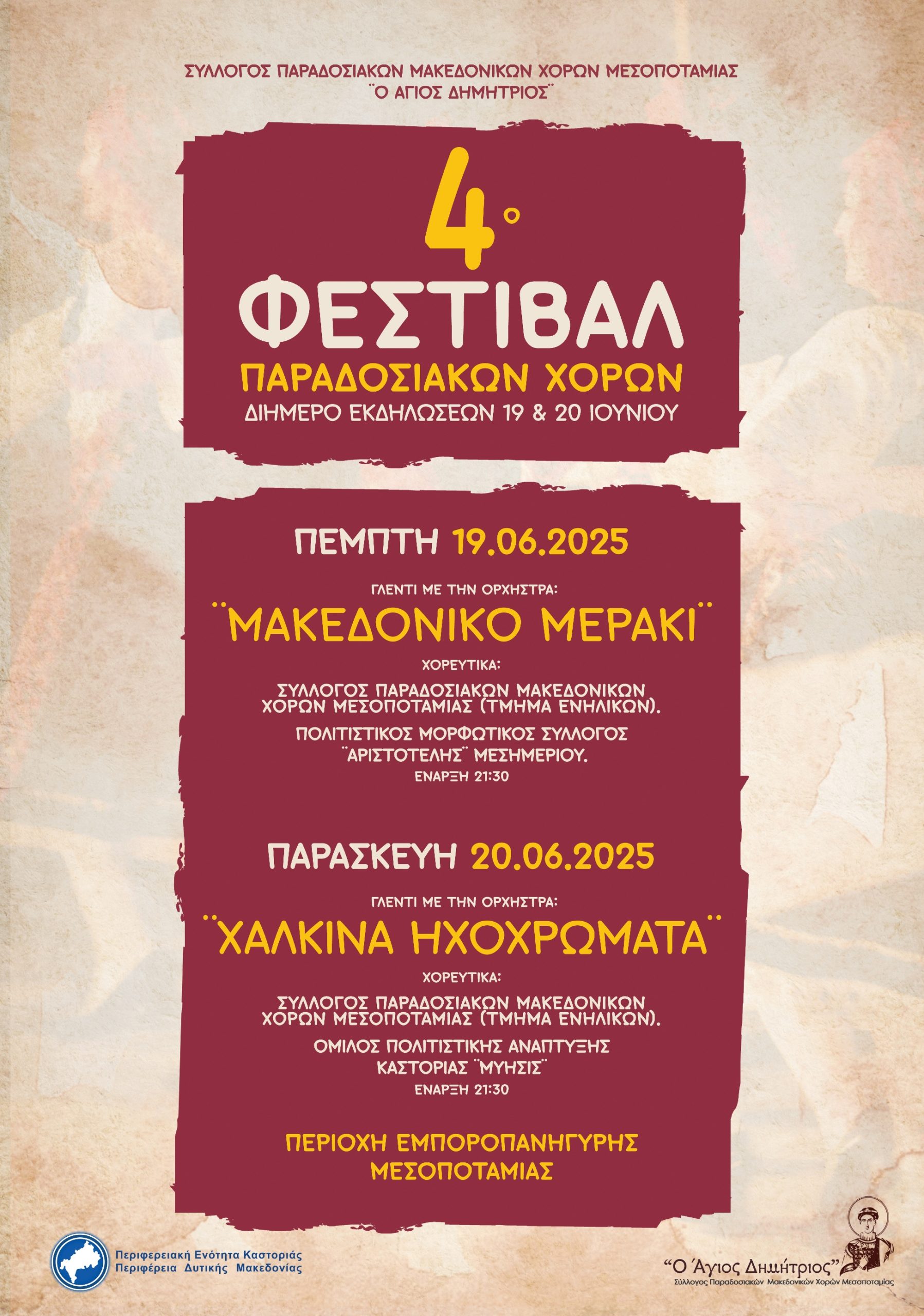 Φεστιβάλ Παραδοσιακών Χορών