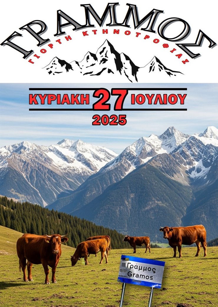 https://kastoria.pdm.gov.gr/wp-content/uploads/2025/06/Giorti_Ktinotrofias.jpg