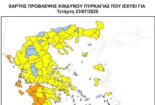 Απαγόρευση κυκλοφορίας για Τετάρτη 23/07/25.