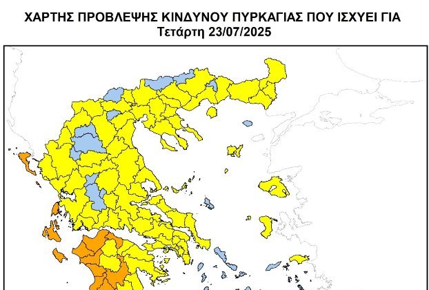 Απαγόρευση κυκλοφορίας για Τετάρτη 23/07/25.