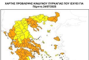 Νέα Απαγόρευση κυκλοφορίας σε περιοχές της Π.Ε. Καστοριάς για Πέμπτη 24/07/2025