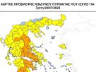 Απαγόρευση κυκλοφορίας σε περιοχές της Π.Ε. Καστοριάς (8/7/25)