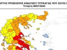 Απαγόρευση κυκλοφορίας σε περιοχές της Π.Ε. Καστοριάς (9/7/25)