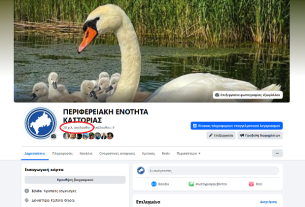 Αυξανόμενη δυναμική της ψηφιακής παρουσίας της Π.Ε. Καστοριάς στα Μέσα Κοινωνικής Δικτύωσης