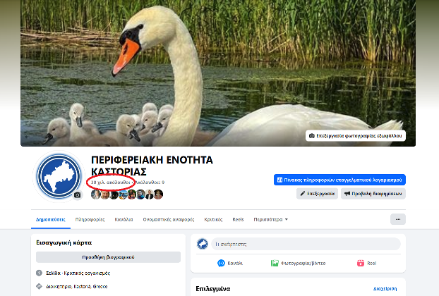 https://kastoria.pdm.gov.gr/wp-content/uploads/2025/08/SITE-facebook.png