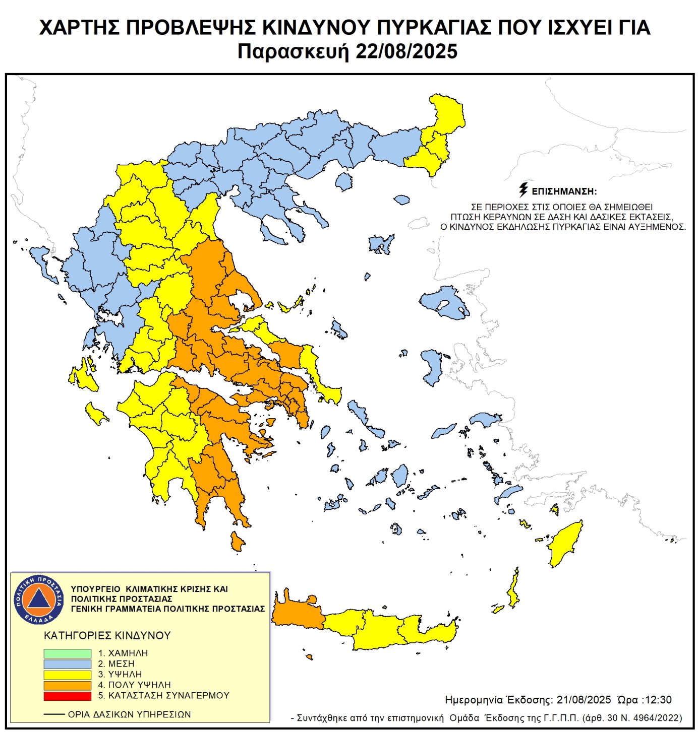 https://kastoria.pdm.gov.gr/wp-content/uploads/2025/08/xartis_22_08_25.jpg