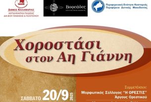Η Καλαμαριά υποδέχεται την Καστοριά το Σάββατο 20 Σεπτεμβρίου