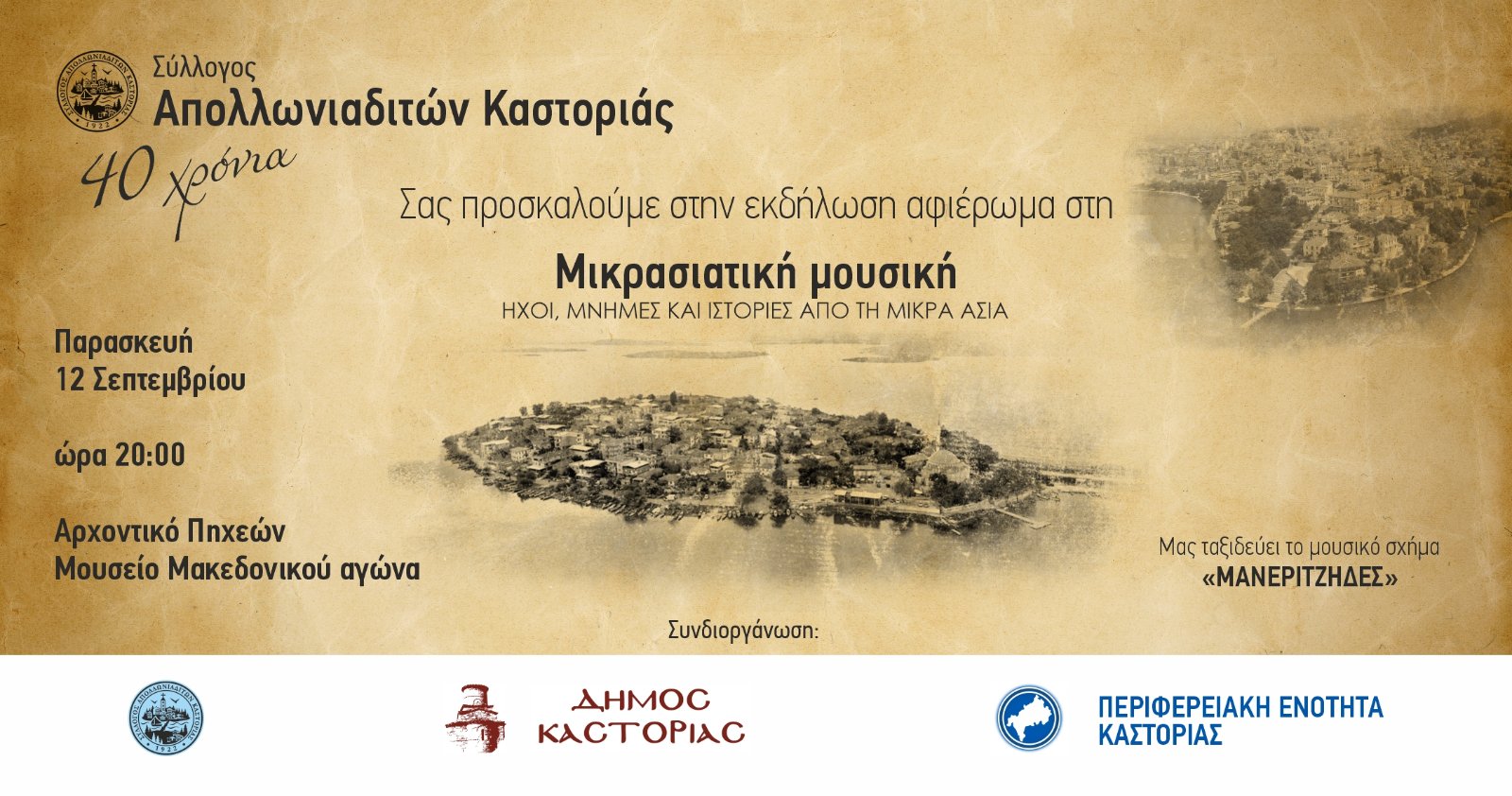 πρόσκληση Απολλωνιαδίτες