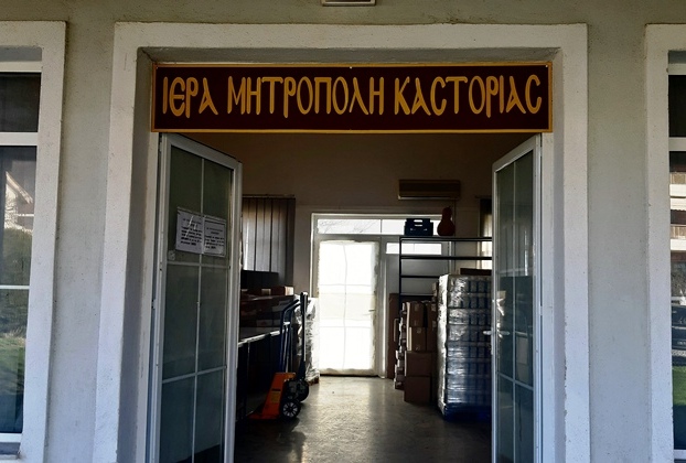 Παράδοση Τροφίμων από την Π.Ε. Καστοριάς