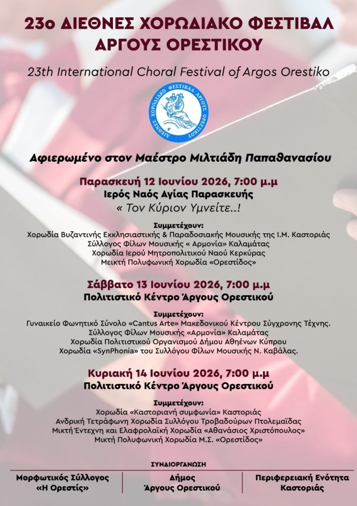 αφίσα φεστιβάλ