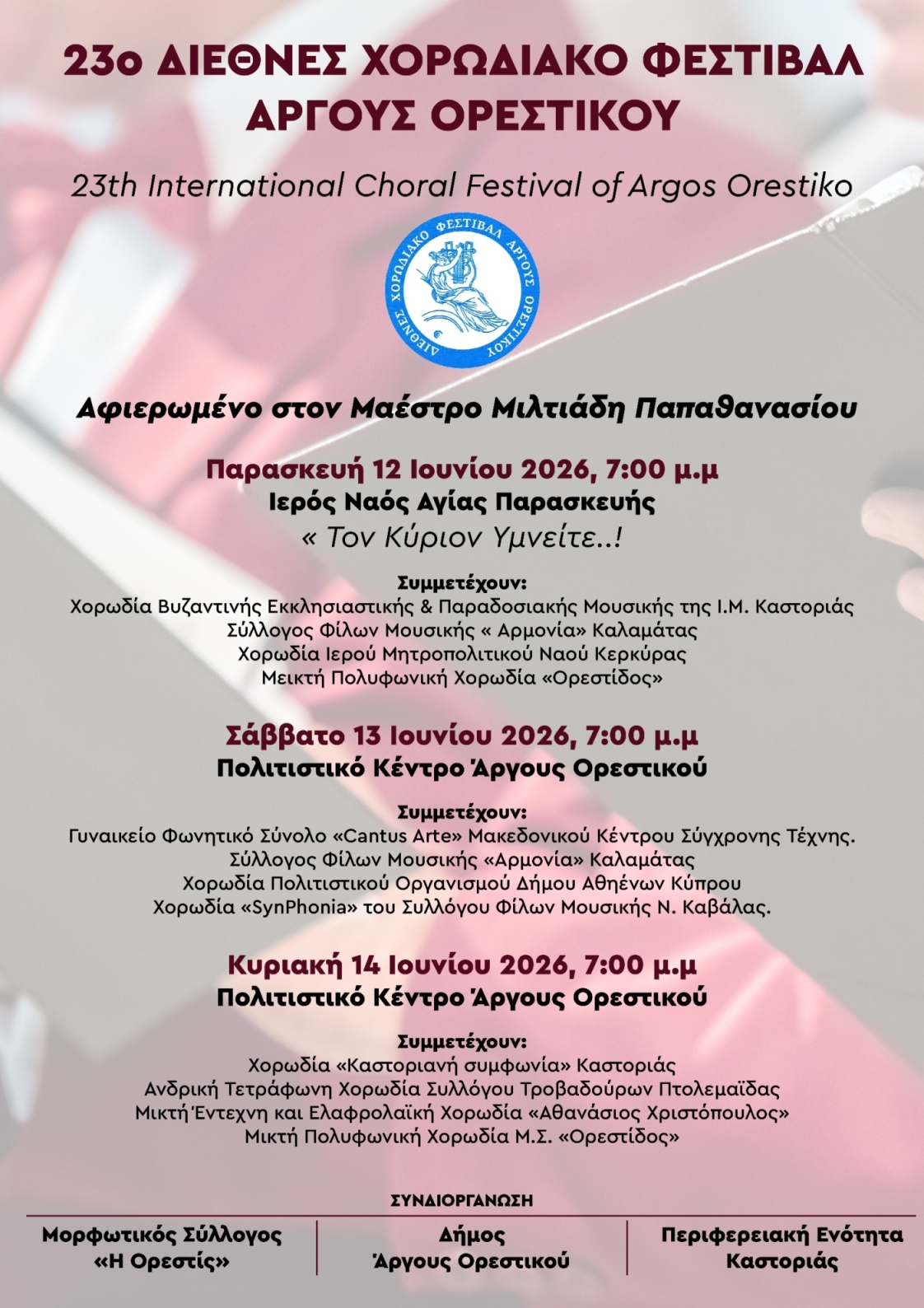 αφίσα φεστιβάλ