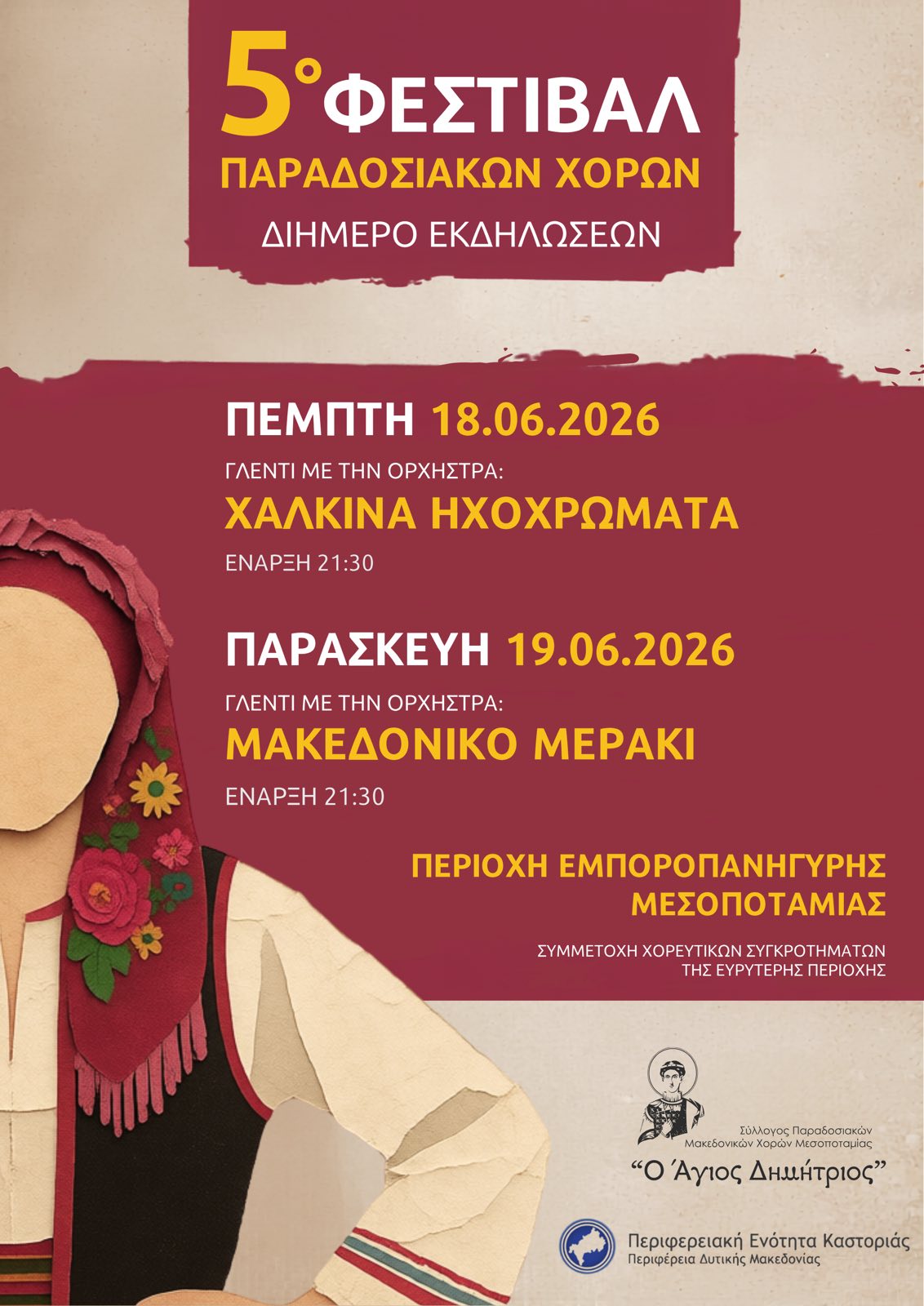 Εκδηλώσεις Μεσοποταμία