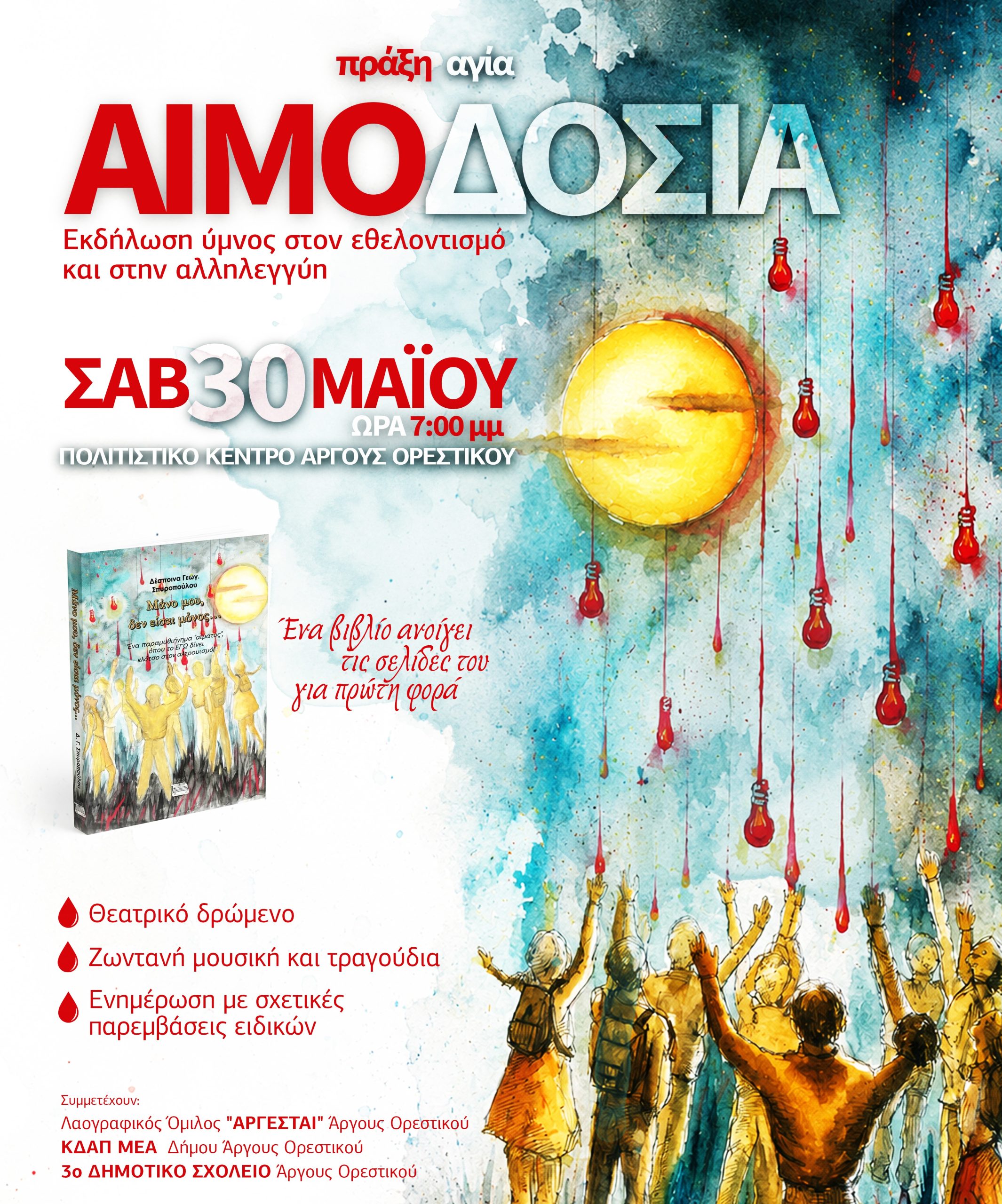 Εκδήλωση : παρουσίαση βιβλίου