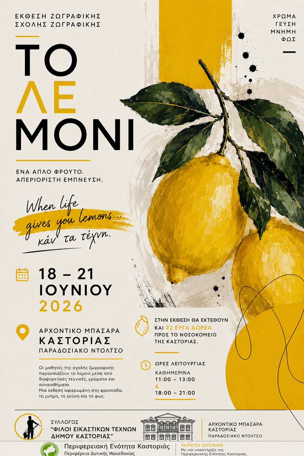 Αφίσα_Έκθεση Λεμόνι