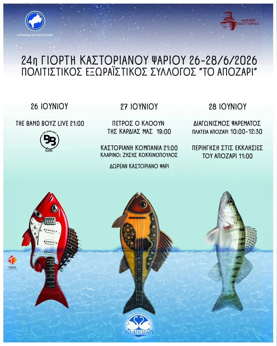 Γιορτή του Καστοριανού ψαριού στο Απόζαρι
