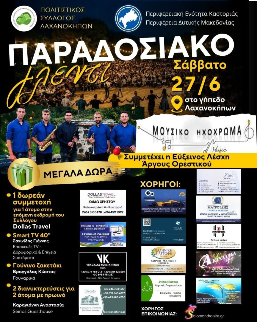 Αφίσα_Εκδηλώσεις Λαχανόκηπους2026