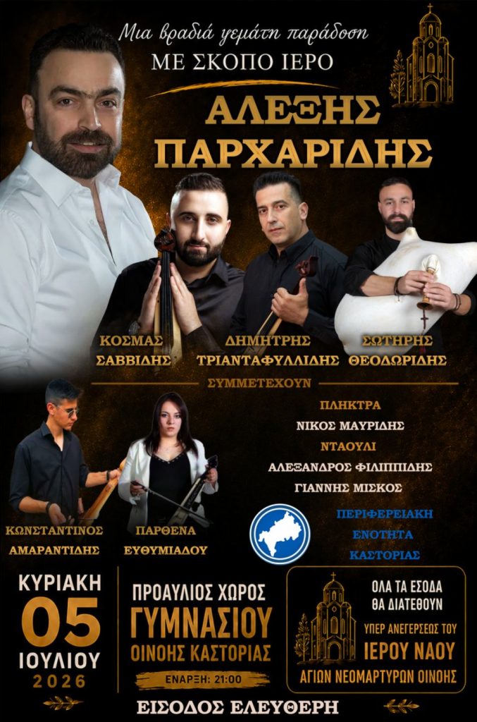 Σύλλογος Οινόης