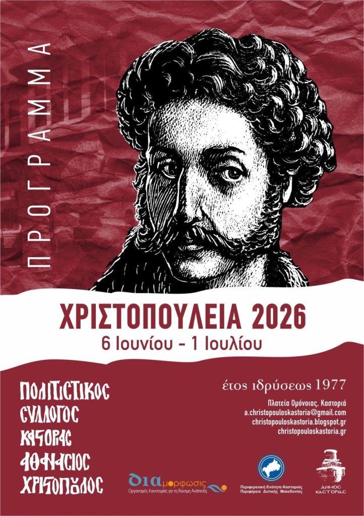 ΑΦΙΣΑ ΧΡΙΣΤΟΠΟΥΛΟΣ