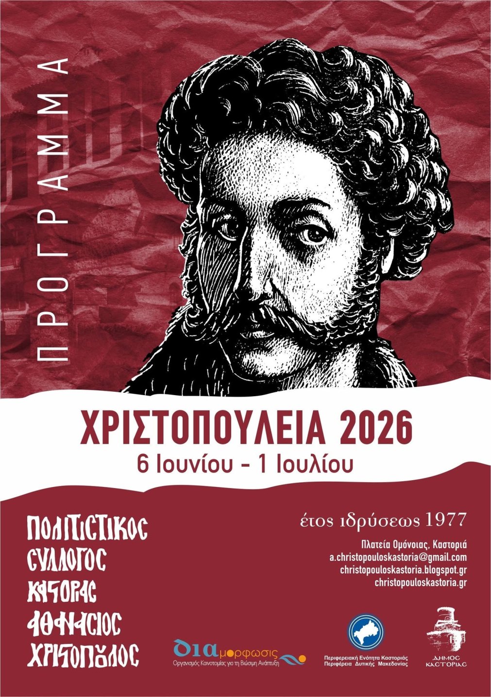 ΑΦΙΣΑ ΧΡΙΣΤΟΠΟΥΛΟΣ