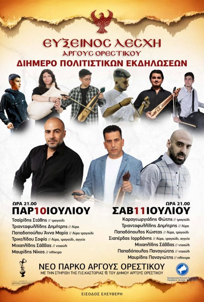 Εύξεινος Λέσχη- Εκδήλωση