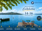 Εκδηλώσεις που στηρίζει η Π.Ε. Καστοριάς 14 με 16 Αυγούστου 2026.