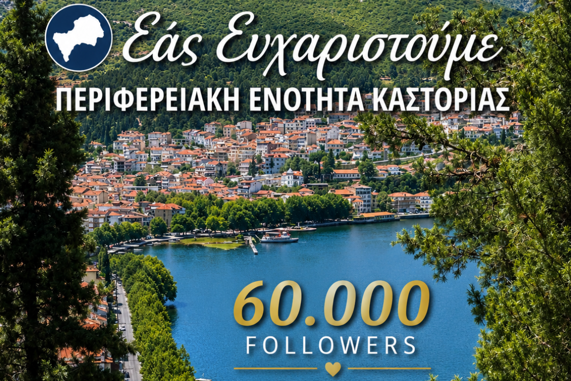 60.000 φίλους στο Facebook