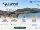 Εκδηλώσεις που στηρίζει η Π.Ε. Καστοριάς από 3 έως 8 Σεπτεμβρίου 2016.