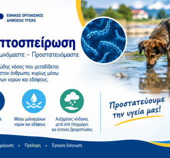 πρόληψη